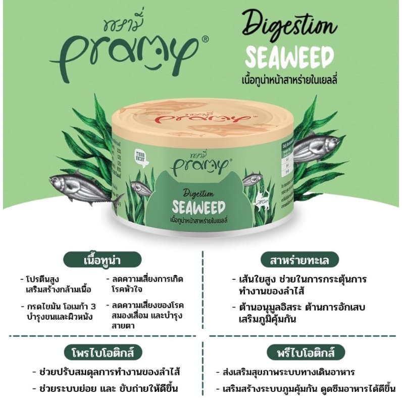 Pramy Canned พรามี่ อาหารกระป๋องสำหรับแมว โภชนาการครบถ้วน เนื้อ Human Grade แนะนำ 3 เดือนขึ้นไป 80 กรัม รูปที่ 4