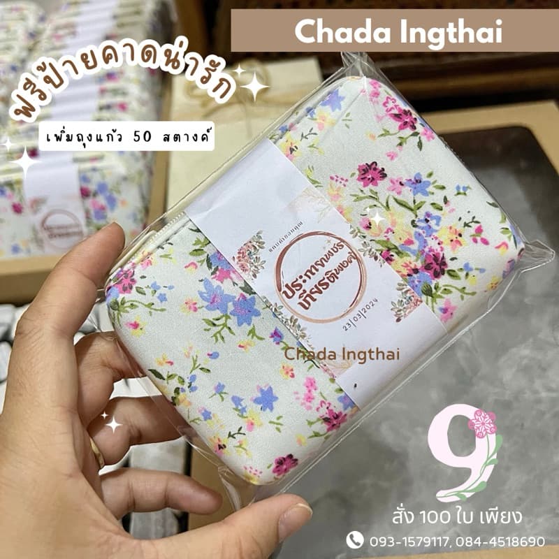 กระเป๋าของชำร่วยสั่ง พร้อมถุงแก้วเพียง + ฟรีป้ายคาดน่ารัก 50 - 200 ใบ รูปที่ 5