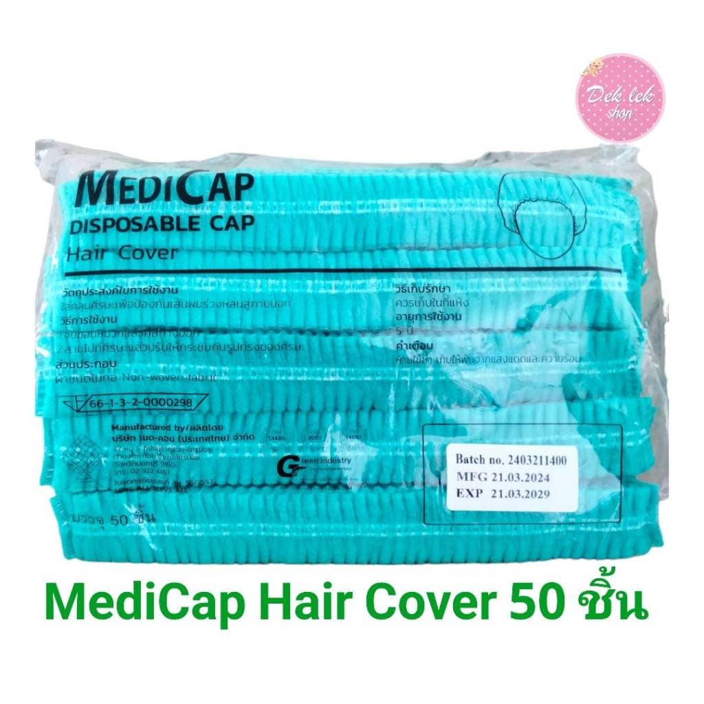 Welcare,Dura,Medi,Biosafe,LHD หมวกคลุมผมอนามัย50ชิ้น Bouffant Caps รูปที่ 5