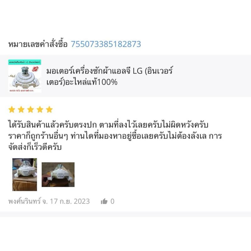 มอเตอร์เครื่องซักผ้าแอลจี LG , อะไหล่แท้100% รูปที่ 3