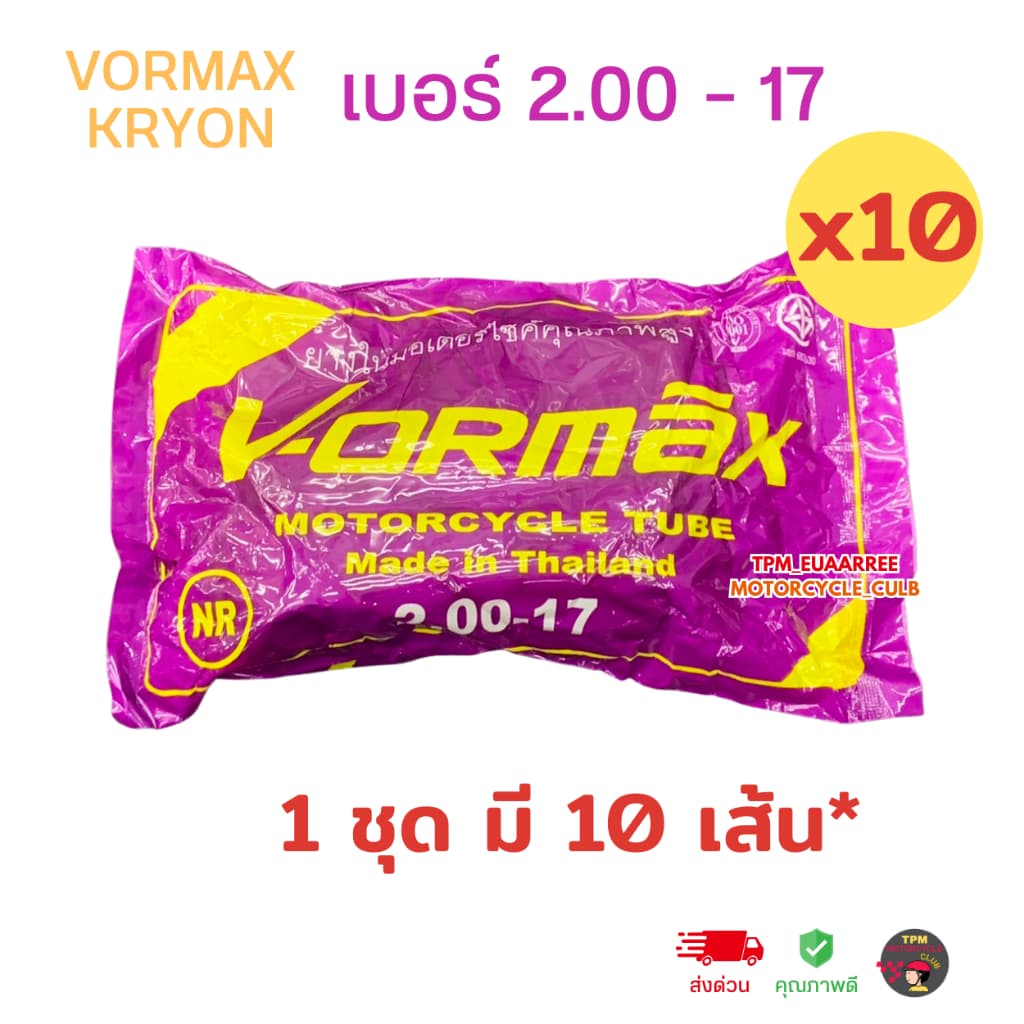 ยางในรถมอเตอร์ไซค์ 1ชุด10เส้น รวมเบอร์ ขอบ17,14 ราคาส่ง ยี่ห้อ วอแม็ก KRYON VOMAX สำหรับรถมอเตอร์ไซค์ คุณภาพดี ผลิตในไทย รูปที่ 2