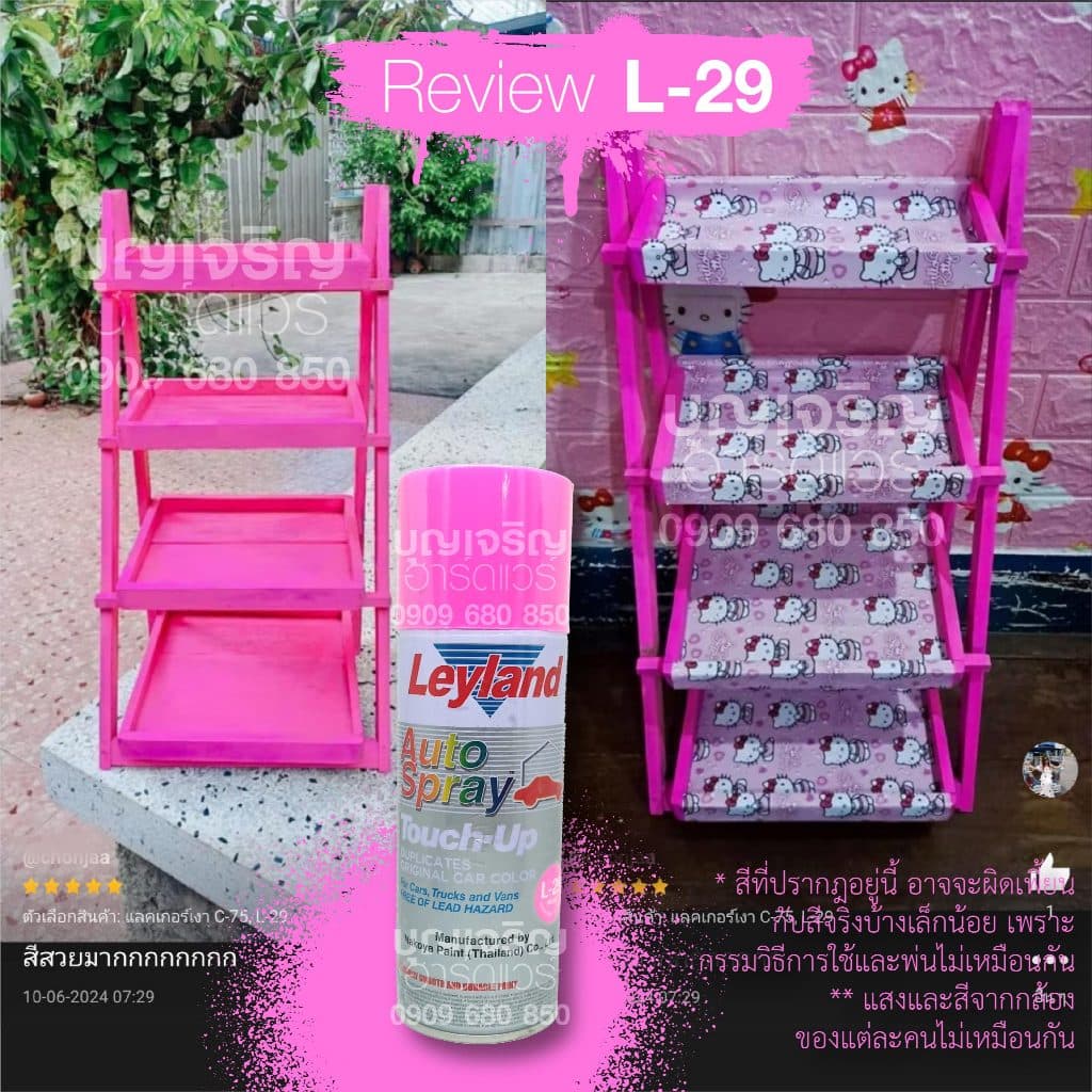 สีสเปรย์ เลย์แลนด์ / Leyland โทนสี ชมพู-บานเย็น / เฉดสี ชมพู-บานเย็น รูปที่ 3