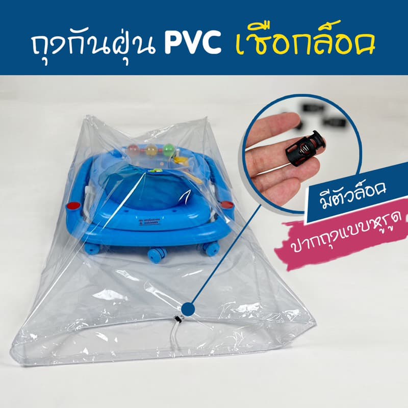 ถุงเก็บรถเข็นเด็ก ป้องกันฝุ่น ถุงPVC กันน้ำ มี 4 ขนาด รูปที่ 9