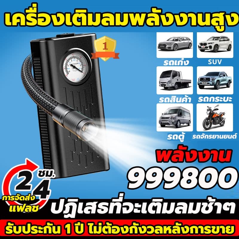 เครื่องปั้มลมไฟฟ้า ที่เติมยางลมรถยนต์พกพา ที่สูบลมไฟฟ้า พกพา เติมลม เครื่องสูบลมไฟฟ้า ปั้มลมแบบพกพา รูปที่ 2