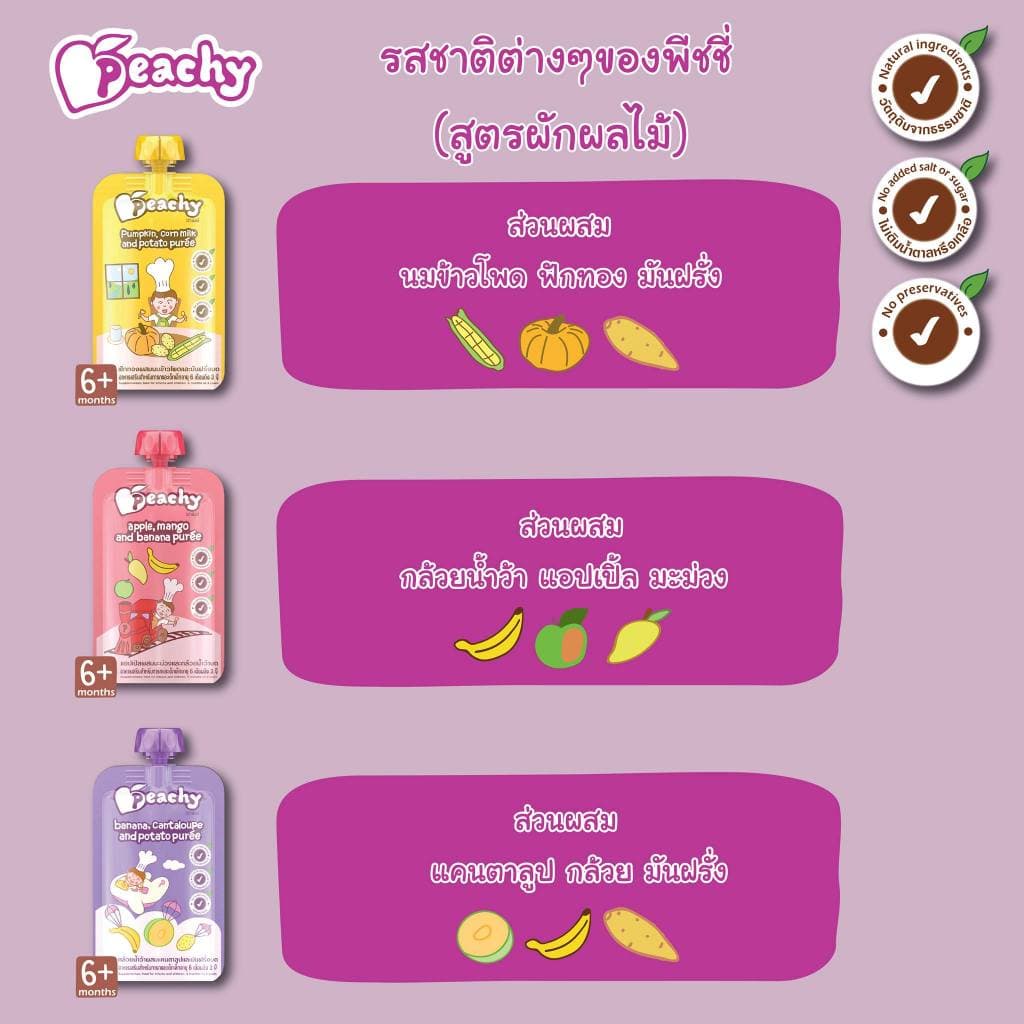 PICNIC BABY / Peachy อาหารเสริมสำหรับเด็ก สำหรับเด็ก 6 เดือน 10 เดือน และ 1 ปี ขึ้นไป อาหารเด็กพร้อมทาน รูปที่ 8