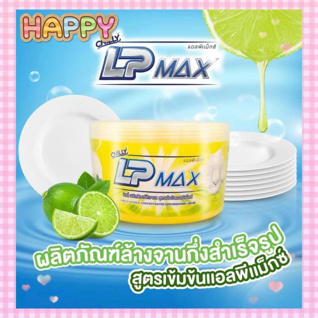 ผลิตภัณฑ์น้ำยาซักผ้าแอลพีแม็กซ์ กระปุกกวนเอง ทำได้ 7 กก. รูปที่ 2