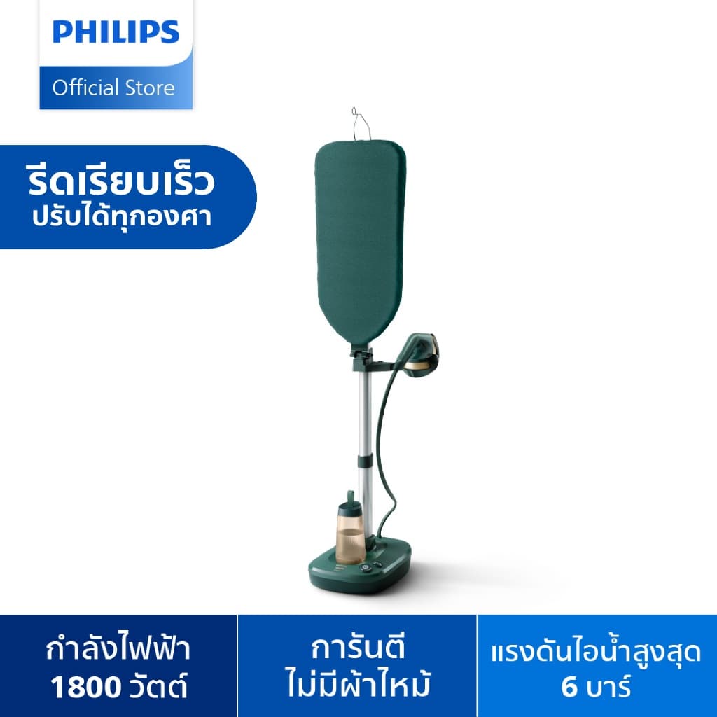 Philips AIS6020 เตารีดแรงดันไอน้ำแบบยืนรีด All-In-One 6 บาร์ Optimal TEMP การันตีไม่มีผ้าไหม้ รับประกัน 2 ปี รูปที่ 3