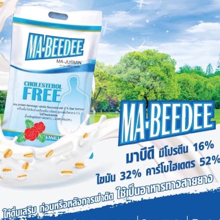 นมมาบีดี 2 กิโลกรัม Mabeedee Majusmin Cholesterol Free 2kg รูปที่ 5