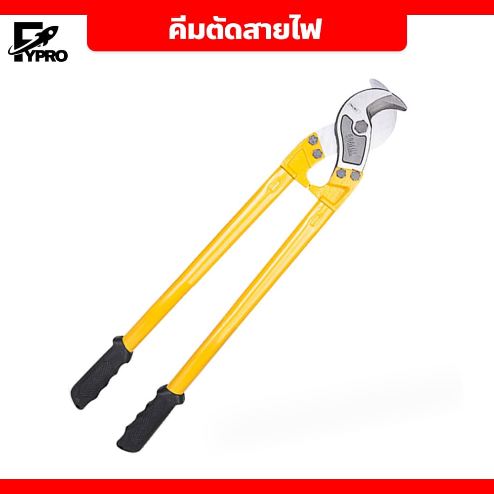 FYP คีมตัดสายไฟ เคเบิ้ล ทองแดง อลูมิเนียม 14”18”24”36" นิ้ว รูปที่ 1