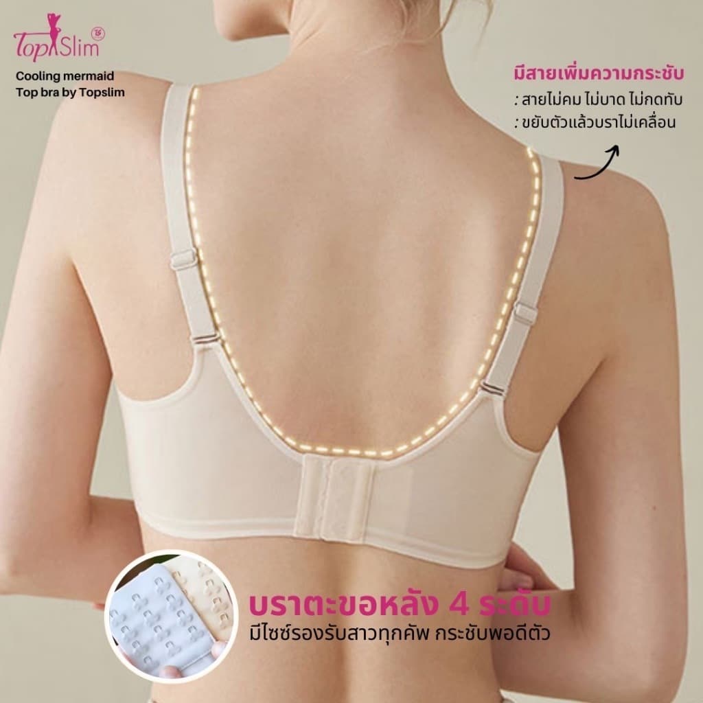 Topslim - Topbra Cooling Mermaid รูปที่ 6