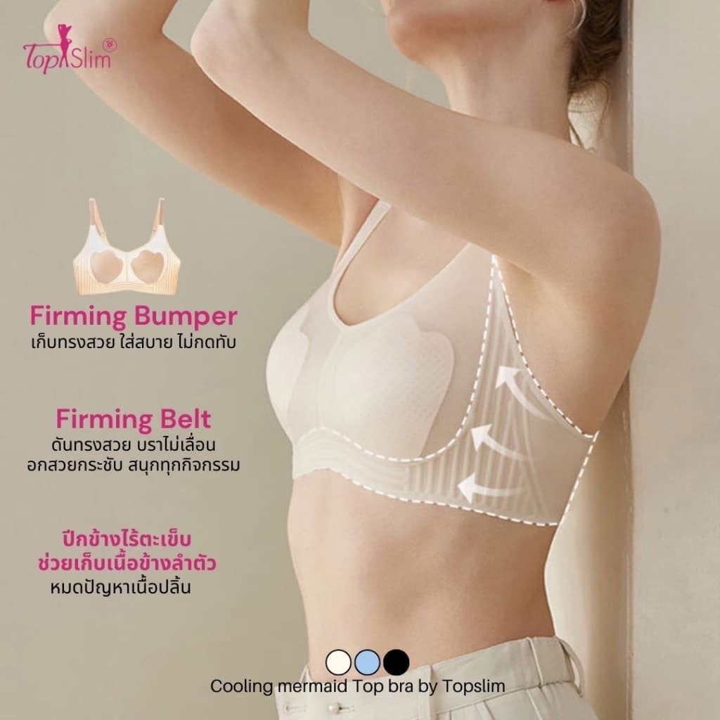 Topslim - Topbra Cooling Mermaid รูปที่ 7