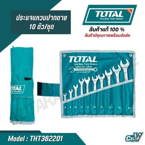 Total ชุดประแจแหวนข้างปากตาย 10 ตัวชุด THT362201 สินค้าแท้ 100% รูปที่ 4