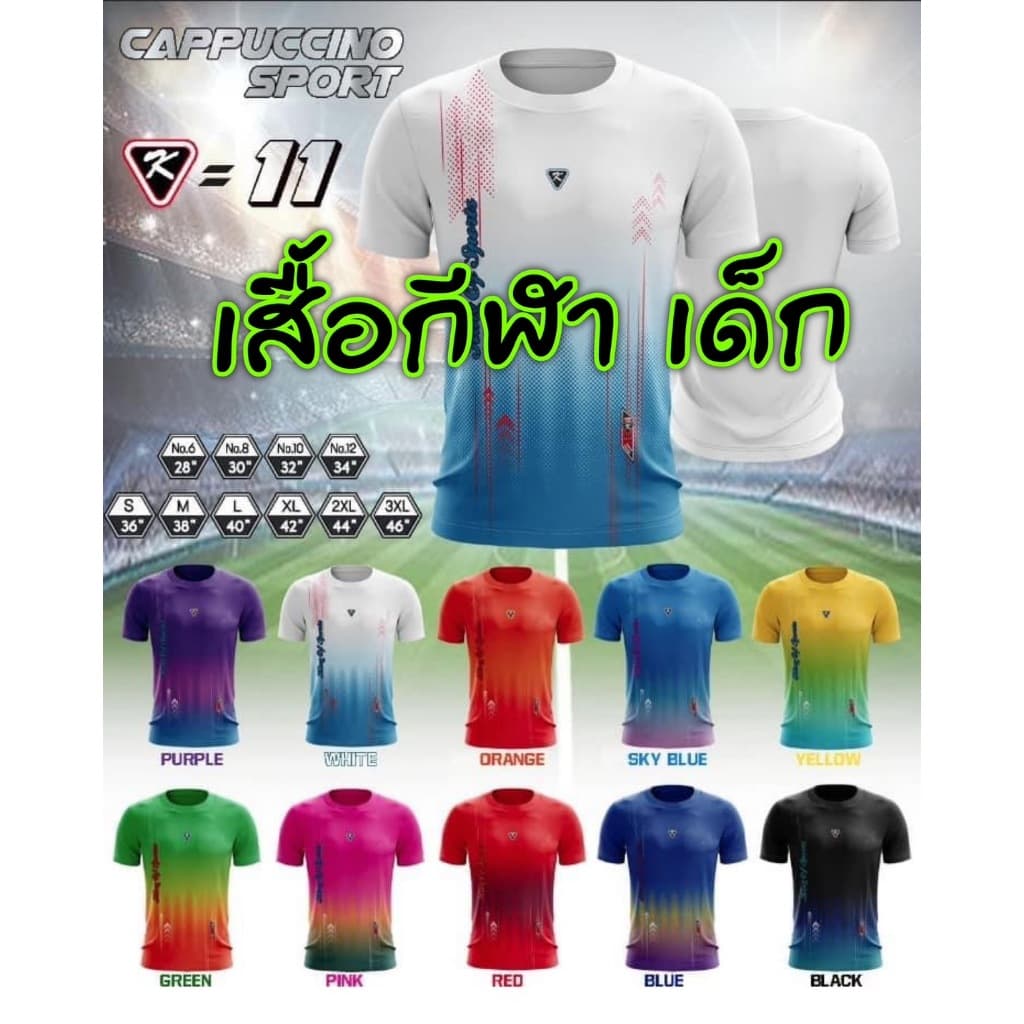 เสื้อกีฬาเด็ก คาปูชฺโน่ K11 รูปที่ 1