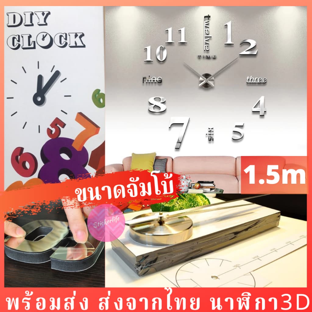 ขนาดจัมโบ้ นาฬิกาติดผนัง 3D DIY สติกเกอร์ อะคริลิค 100CM-150CM ขนาดใหญ่ clock jumbo รูปที่ 1