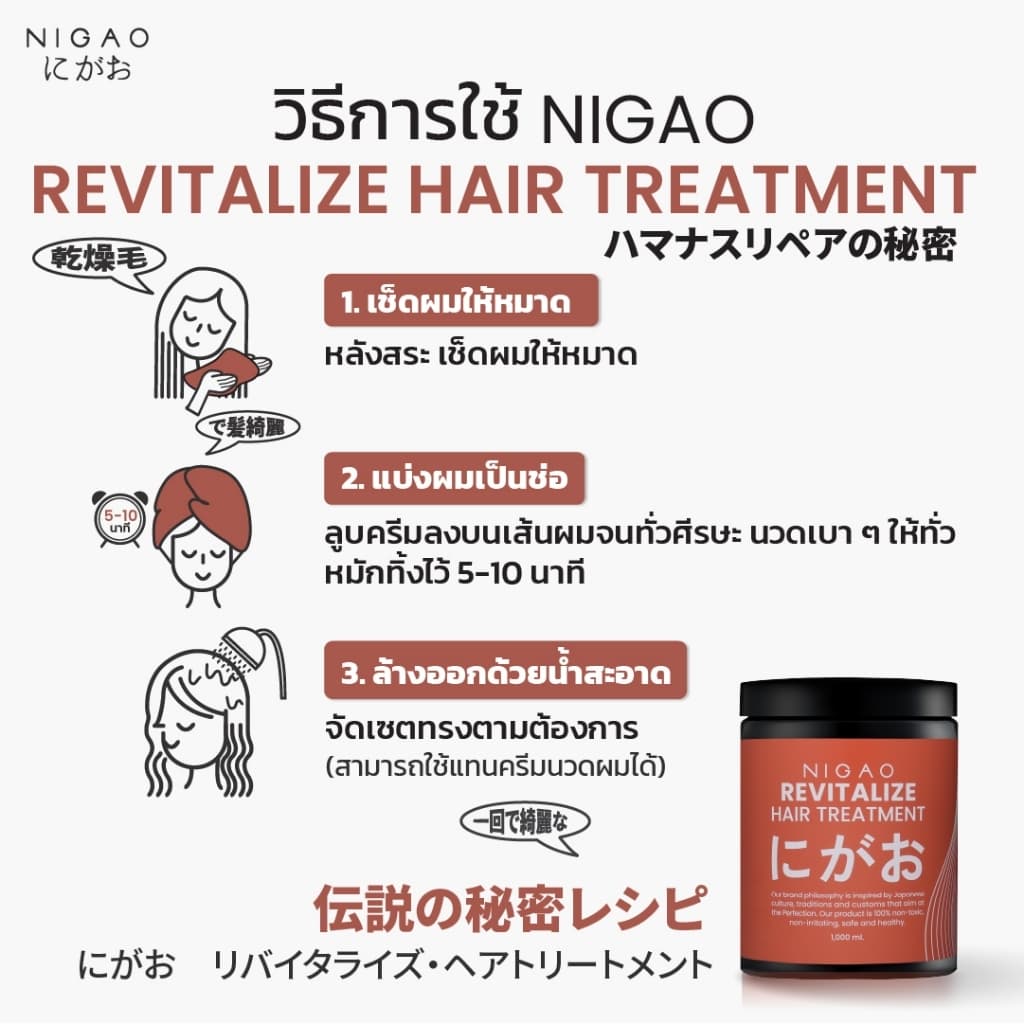 นิกาโอะ ทรีทเม้นท์ Nigao Nurzing/Revitalize Hair Treatment 500ml ▶กระปุกเล็ก สำหรับผมแห้ง ขาด เสื่อมสภาพ บำรุง ผมเสีย รูปที่ 7