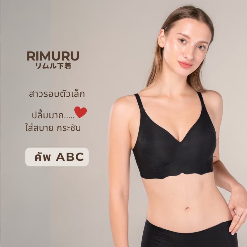 RIMURU รุ่น TORA BRA เจลลี่บราไร้โครง บราไร้ขอบ กระชับไม่ปีนเต้า ใต้อก65-89cm คัพ AA-C ดีไซน์Minimal รูปที่ 3