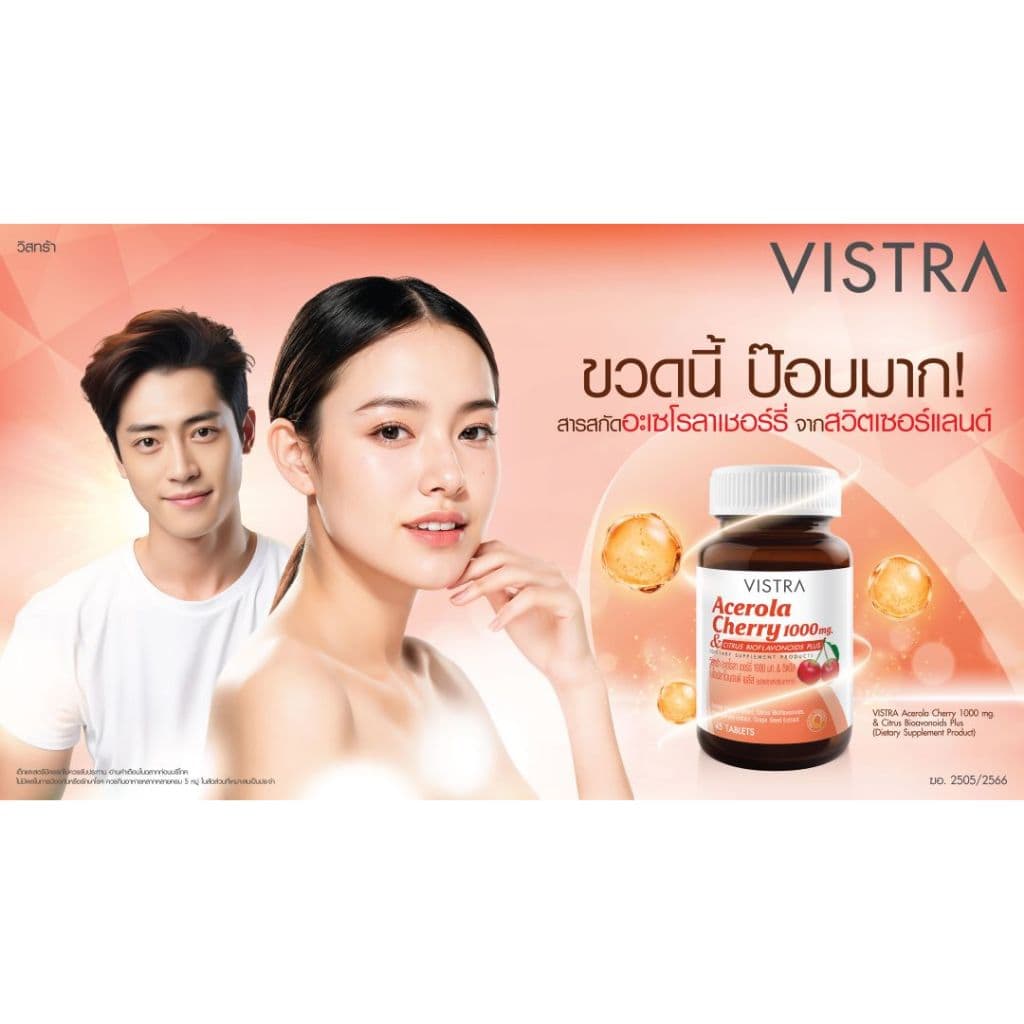 VISTRA Acerola Cherry 1000 mg. 145g. รูปที่ 4