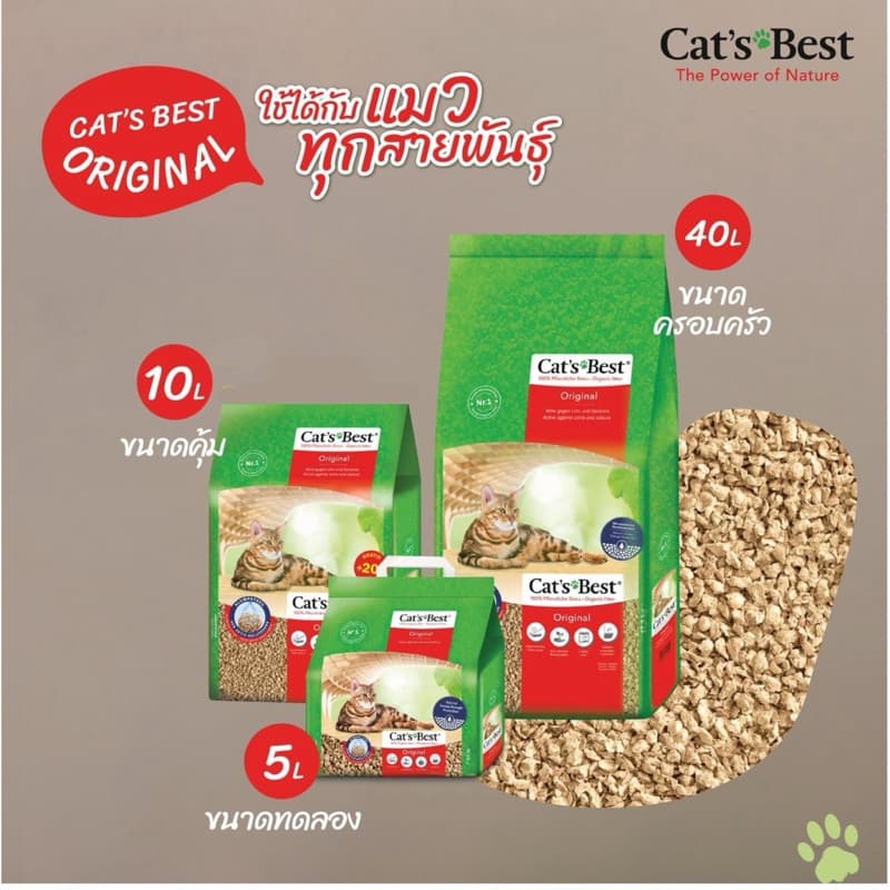 Cat’s Best Original ทรายแมวแคทเบส ขนาด 5 ลิตร,10 ลิตร รูปที่ 1