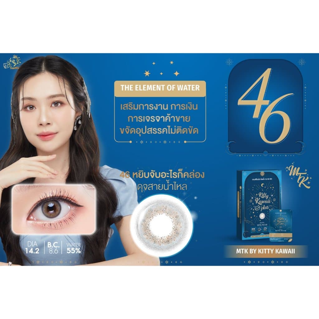 MTK - No.46 - คอนแทคเลนส์สายมู เสริมการงาน การเงิน การเจรจาค้าขาย ขจัดอุปสรรคไม่ติดขัด รูปที่ 4