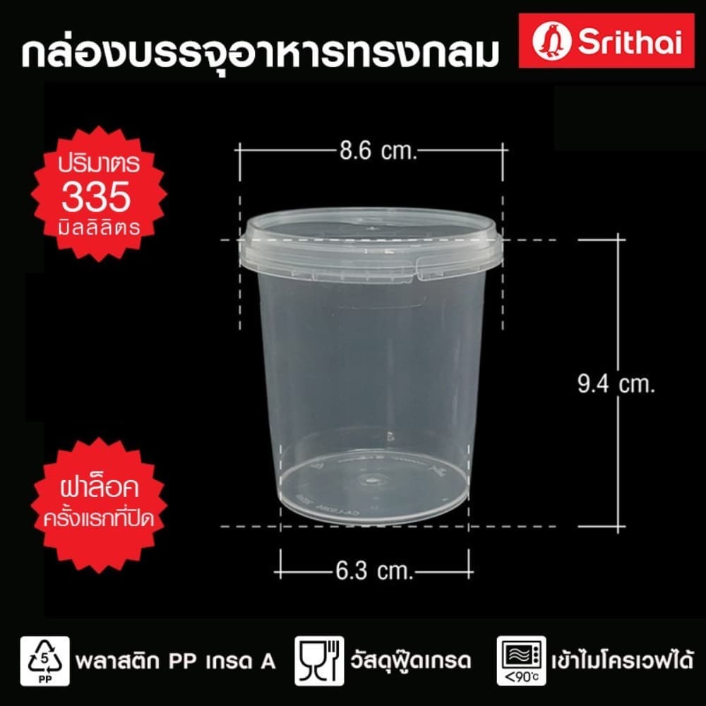 กระปุกเซฟตี้ แพ็ค 25 ใบ x 20 แพ็ค Superware กระปุกคอนเฟล็ก กระปุกฝาเซฟตี้ ถ้วยน้ำพริก รูปที่ 5