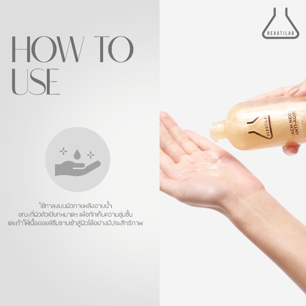 BEAUTILAB Anti-Aging Shimmering Body Oil บอดี้ออยล์บำรุงผิวโกลว์สวย นุ่มชุ่มชื้น ดูเปล่งประกาย รูปที่ 9