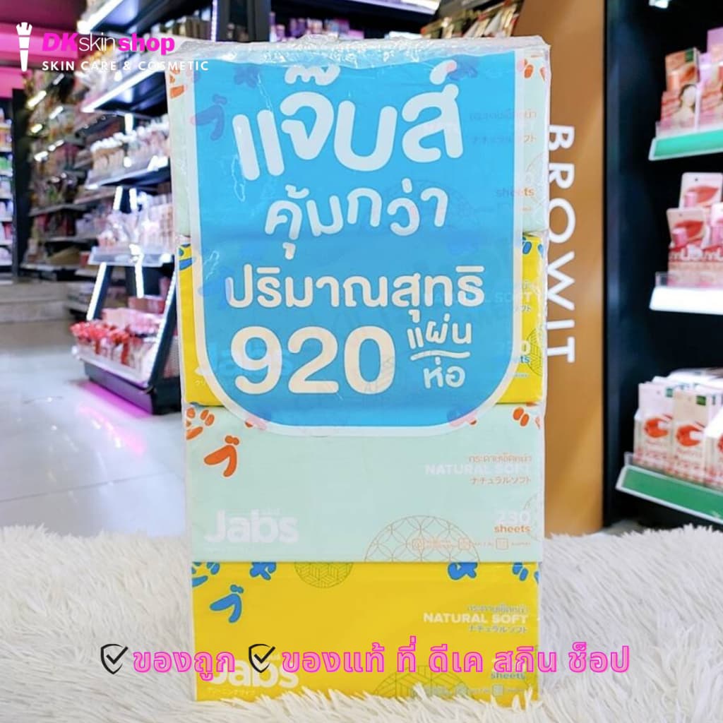 แจ๊บส์ ทิชชู่ กระดาษเช็ดหน้า เนเจอรัลซอฟท์ Natural Soft Facial Tissue รูปที่ 3