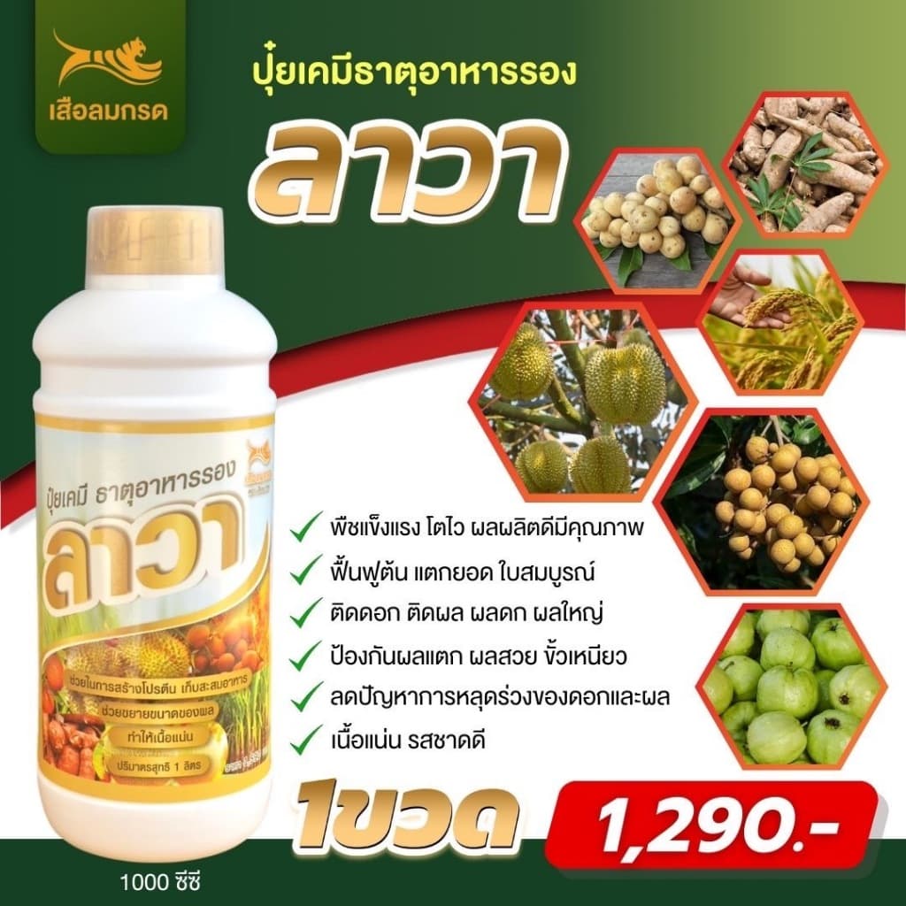 แมกม่าลาวา แมกม่า สารจับใบ ต้านเพลี้ยลดการหลุดร่วง + ปุ๋ยนำ้ลาวา เร่งฟื้นฟูต้น เพิ่มปริมาณผลผลิต รูปที่ 2