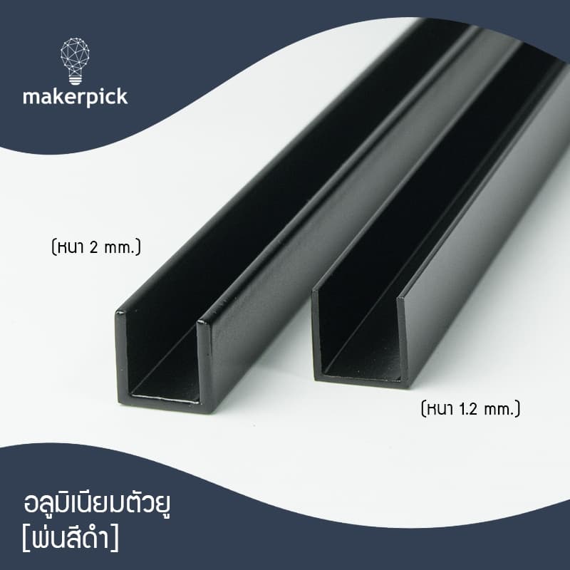 อลูมิเนียมยู รางยู 5/8x5/8 หนา1.2 - 2 มม. เกรด 6063 รูปที่ 5