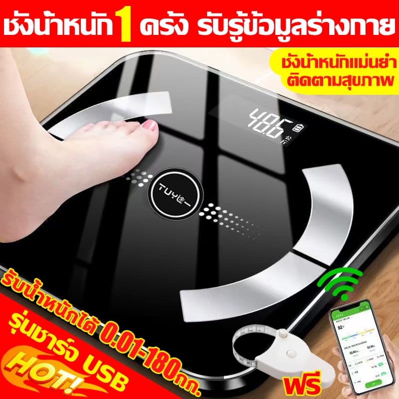 ฟรีที่วัดเอวพกพา เครื่องชั่งน้ำหนัก รุ่นชาร์จ เครื่องชั่ง ชั่งน้ำหนัก วัดไขมัน ที่ชั่งน้ำหนัก ตาชั่งน้ำหนัก weight scale รูปที่ 1