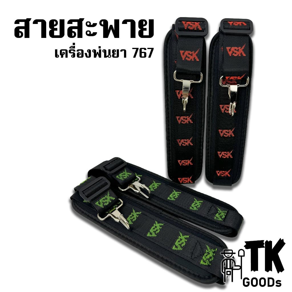 สายสะพายเครื่องพ่นยา 767 VSK รูปที่ 1