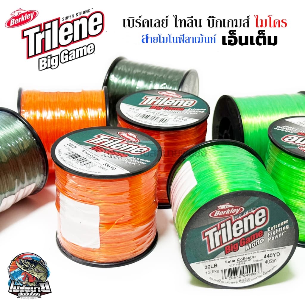 สายเอ็นเต็ม Berkley Trilene Big Game เอ็นเต็มไทลีน 3 สี เนื้อเอ็นเหนียวนุ่ม ไม่ตีเกลียว ทนแรงดึงปลา รูปที่ 2