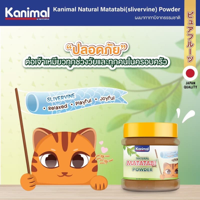 Kanimal Catnip Spray & Matatabi สเปรย์แคทนิป มาทาทาบิ กัญชาแมว ให้แมวผ่อนคลาย ลดความเครียด มี 2 ขนาด รูปที่ 7