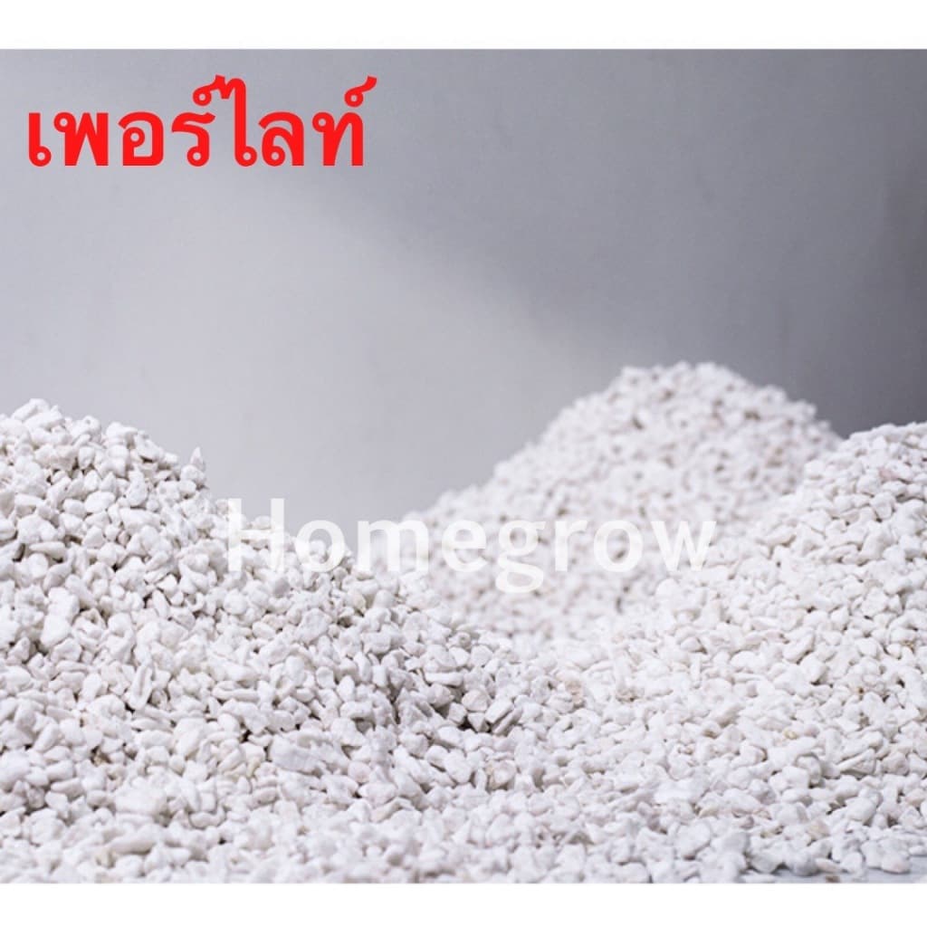 วัสดุเพาะปลูก เพอร์ไลท์ เวอร์มิคูไลท์ บรรจุในถุงซิป 1 ลิตร รูปที่ 3
