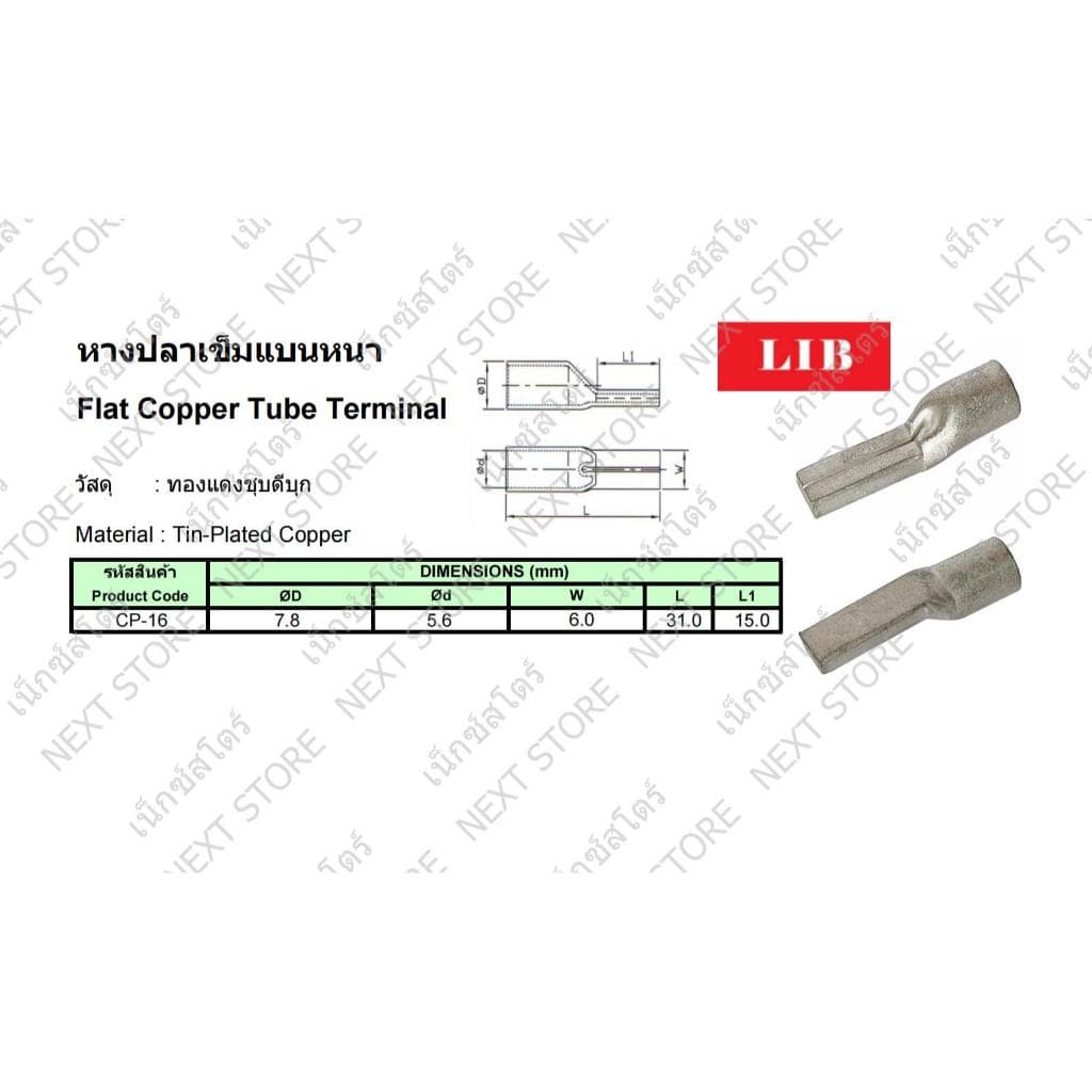 หางปลาเข็มแบบหนา CP-16 / Flat Copper Tube Terminal CP-16 100ชิ้น/ห่อ "LIB" รูปที่ 8
