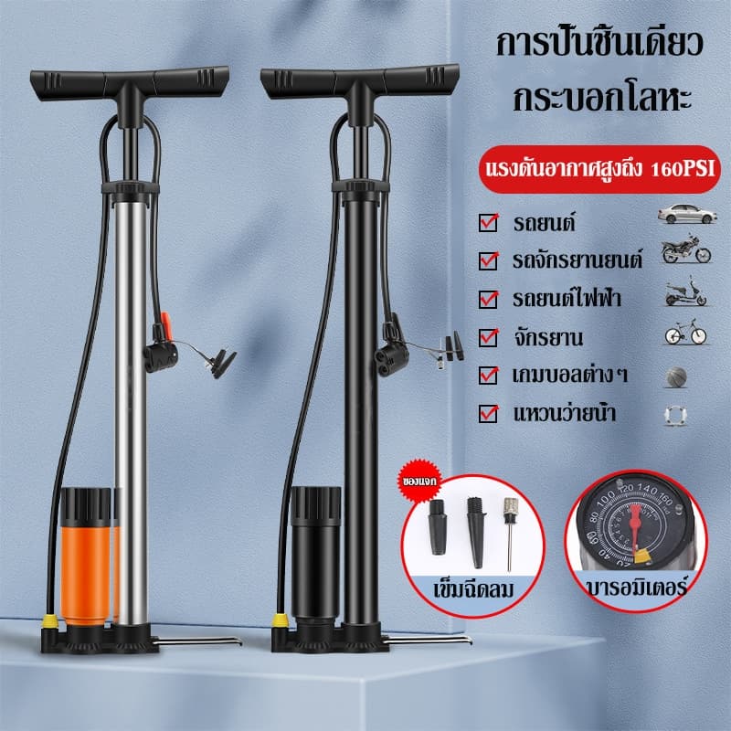 ปั๊มลมยางสูงแรง 160PSI พร้อมมาตรวัดแรงดัน อเนกประสงค์ สำหรับรถยนต์ จักรยานยนต์ จักรยาน