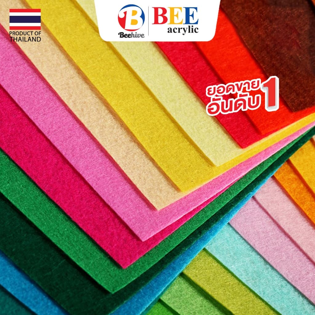 ผ้าสักหลาด แบบนิ่ม หนา 2 มม. (ซื้อขั้นต่ำ 2 แผ่น) งานประดิษฐ์ Felt Beehive