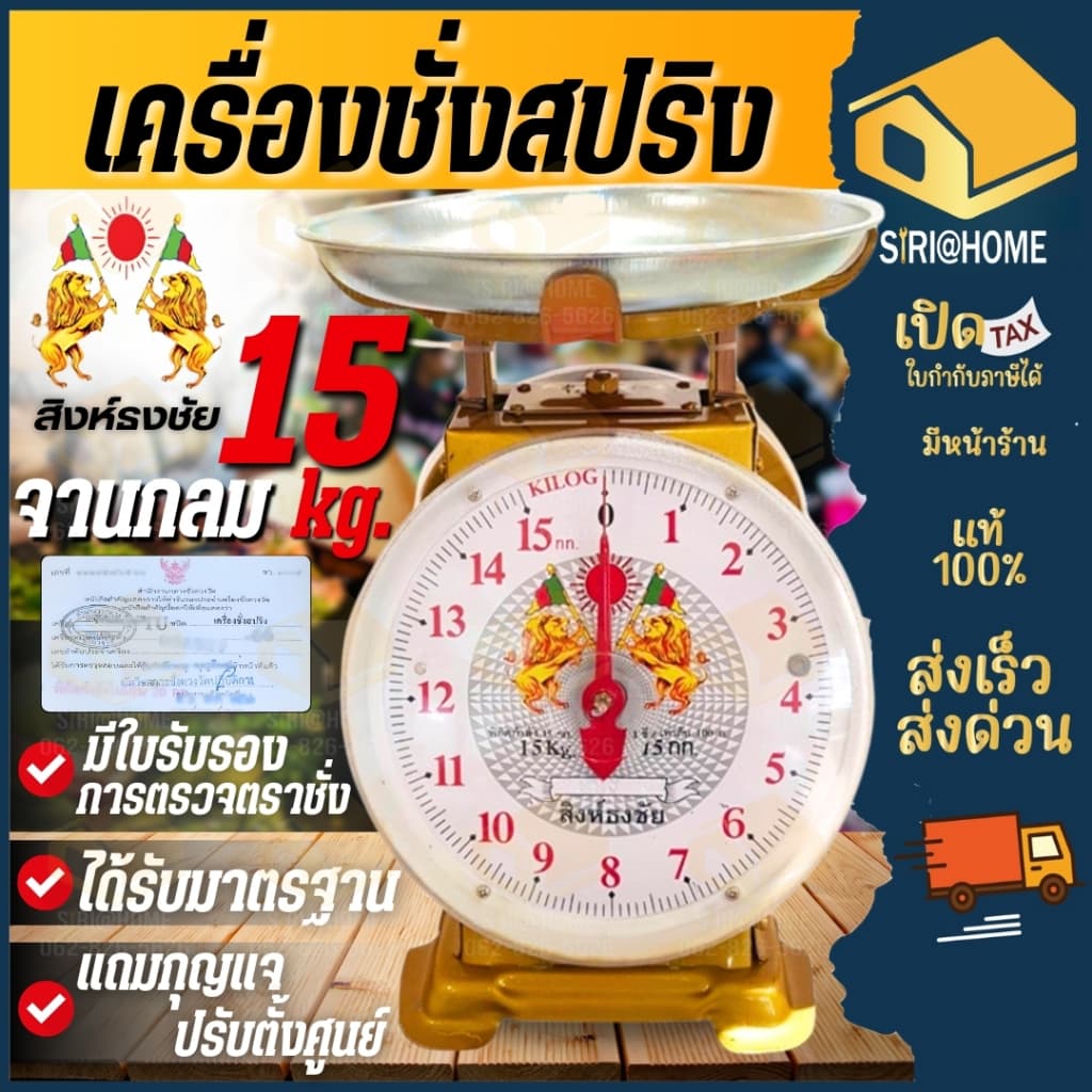 ส่งเร็ว ถูกสุด สิงห์ธงชัย ตาชั่ง จานแบน 3,7,15,20,35,60 กิโล ตราชั่ง ไก่บอลลูน เครื่องชั่งน้ำหนัก จานเหล็กชุบ รูปที่ 3