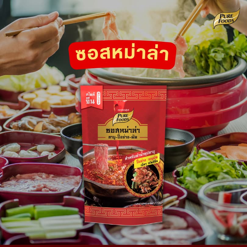 น้ำซุปชาบู 100-1000 กรัม ชาบูน้ำดำ สุกี้ยากี้ ทงคตสึ หม่าล่า ซุปกระดูกหมู สไตล์ญี่ปุ่น เพียวฟู้ดส์ รูปที่ 8