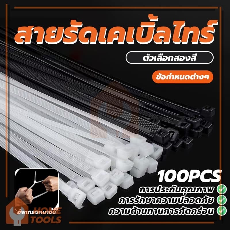 Cable Ties ทนทาน สายเคเบิ้ลไทร์ ที่รัดสายไฟ วัสดุคุณภาพสูง ใช้งานง่าย เครื่องมือและอุปกรณ์ สายรัดพลาสติก รูปที่ 5