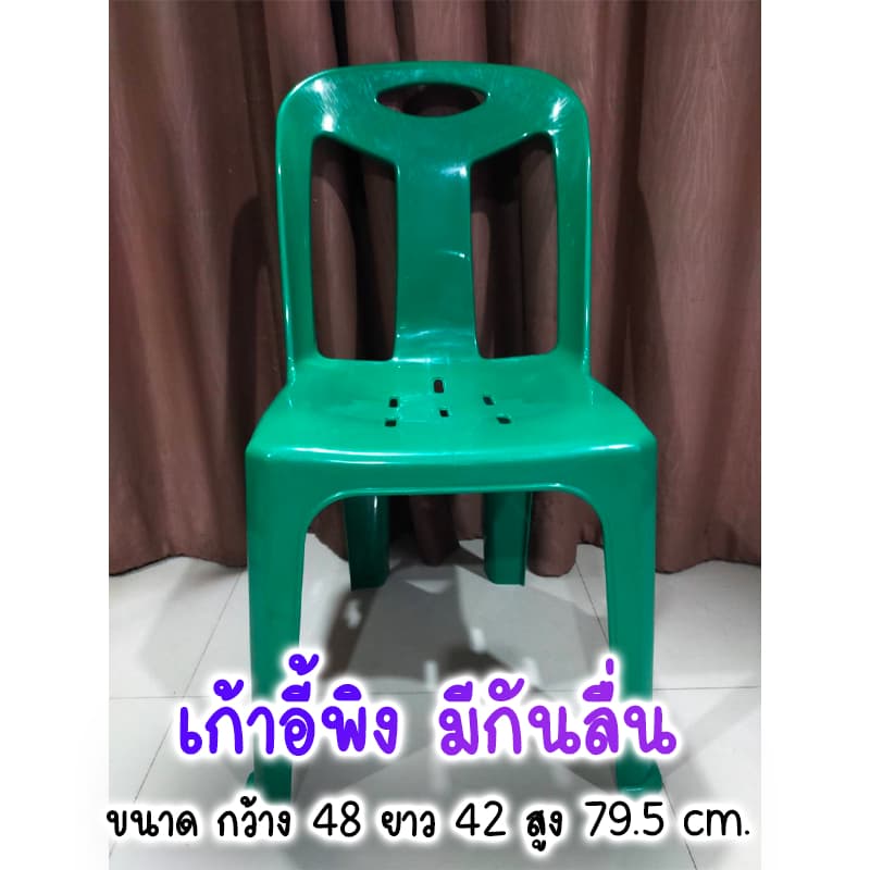 เก้าอี้พลาสติก มีที่พิงหลัง มีกันลื่น รับน้ำหนักได้เยอะ รูปที่ 2