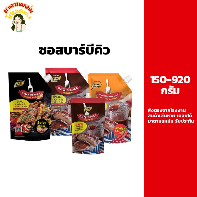 ซอสบาร์บีคิว Bar B Q sauce ขนาด 150-920 กรัม เพียวฟู้ดส์ ใช้หมักซี่โครงหมูย่าง ใช้เป็นน้ำจิ้ม รูปที่ 1