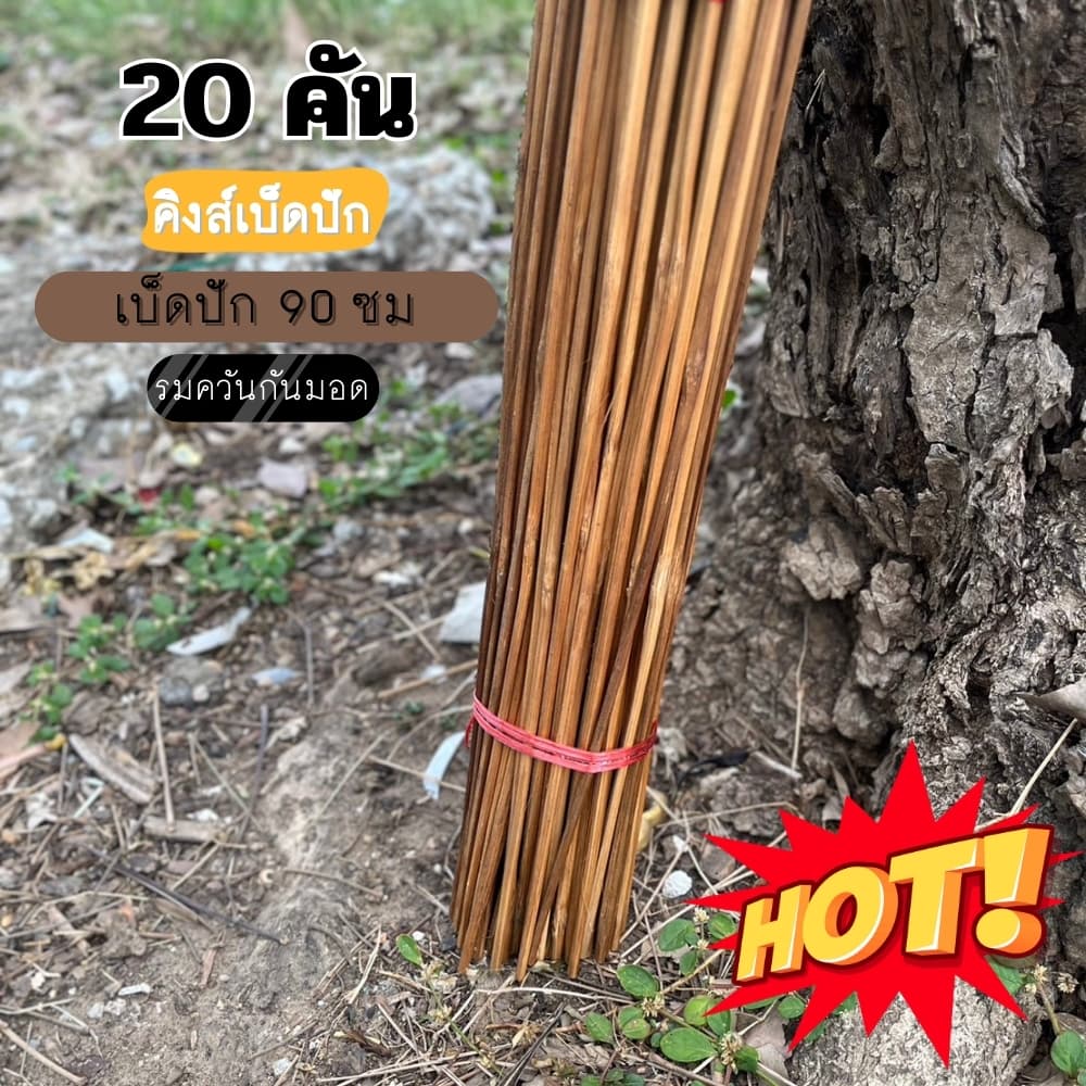 เบ็ดปักคันนา 90 ซม. จำนวน 20 คัน เบ็ดปักคันโค้ง เบ็ดปักไม้ไผ่ เบ็ดปักปลา รูปที่ 4
