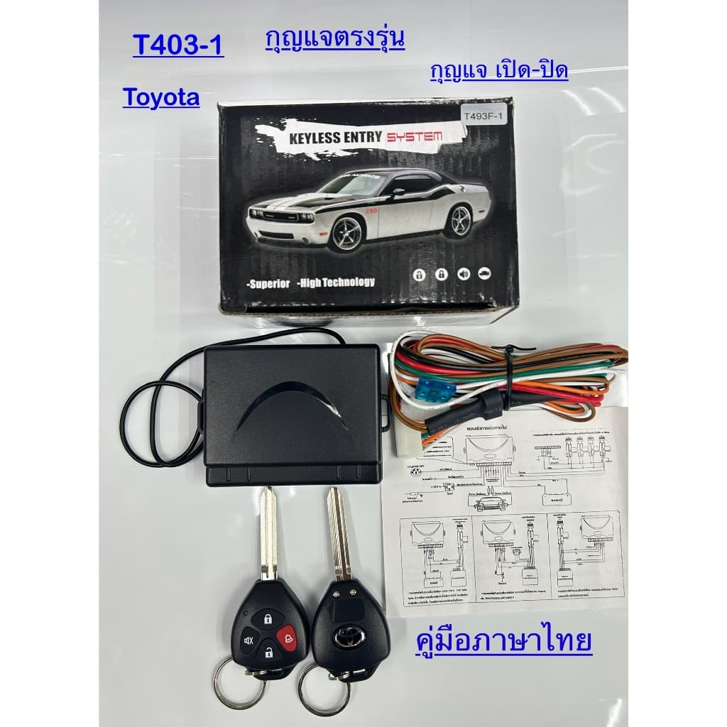 ชุดรีโมทกันขโมยตรงรุ่นรถ โตโยต้า Vigo,Vios ,Camry ,Fortuner,Yaris ยี่ห้อ champ.nd รูปที่ 8