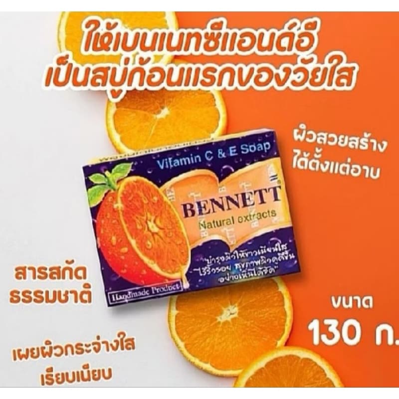 *** ***ขายดีมาก BENNETT C&E เบนเนท สบู่วิตามินมี 3 สูตร รูปที่ 2