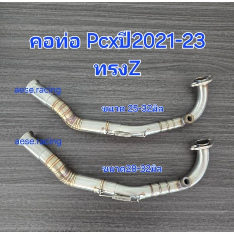 คอท่อ Pcx ทรง z งานสแตนเลส รูปที่ 1