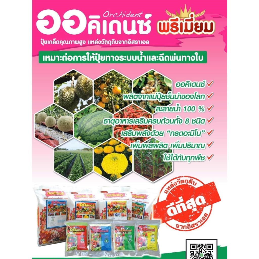 ปุ๋ยเกล็ด สำหรับพ่นทางใบ คุณภาพสูง YVP ครบทุกสูตร ใช้ได้กับพืชทุกชนิด มีบริการเก็บปลายทาง รูปที่ 2