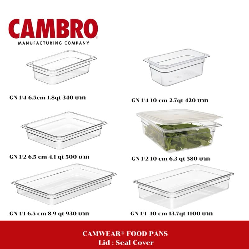 Cambro Food Pan and Lid กล่องบรรจุอาหาร โพลีคาร์บอนเนต ทรงสีเหลี่ยมพร้อมฝาปิด รุ่น Camware Food Pan Seal Cover รูปที่ 1