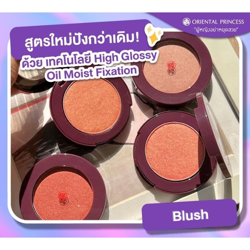 Oriental Princess Beneficial All Day Glow Powder Blush 3.5 g. บลัชออนโอเรียนทอล รูปที่ 2