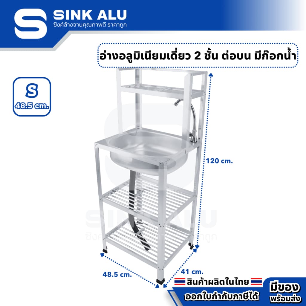อ่างล้างจาน อลูมิเนียม S-48.5cm. ที่คว่ำจาน 2 ชั้น ต่อบนซี่ มีก๊อกน้ำ อ่าง อ่างล้างมือ ที่ล้างจาน ซิ้งล้างจาน Sink Alu รูปที่ 2