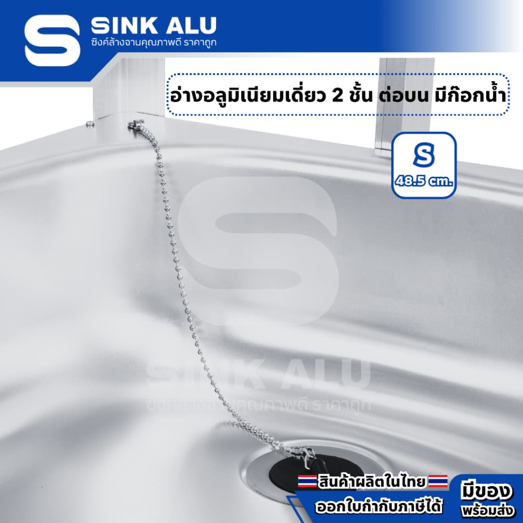 อ่างล้างจาน อลูมิเนียม S-48.5cm. ที่คว่ำจาน 2 ชั้น ต่อบนซี่ มีก๊อกน้ำ อ่าง อ่างล้างมือ ที่ล้างจาน ซิ้งล้างจาน Sink Alu รูปที่ 4